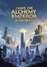 I Have the Alchemy Emperor in My Head