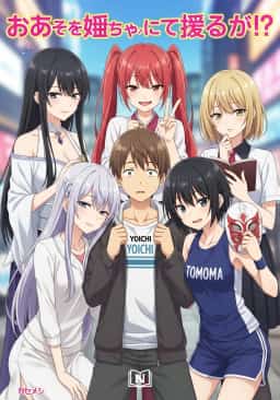 Omae wo Onii-chan ni Shite Yarouka!?