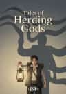 Tales of Herding Gods