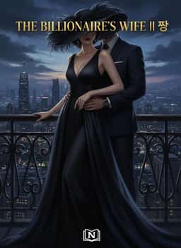 THE BILLIONAIRE'S WIFE || 짱 novel cover