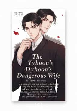 The Typhoon's Dangerous Wife