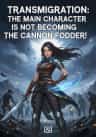 Transmigration: The Main Character is Not Becoming the Cannon Fodder!